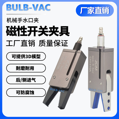 机械手夹具配件迷你CH-1410A