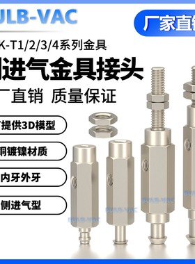 工业机械手WEK-T1/2/3/4-B4/5侧进气金具接头外牙内牙金具接头