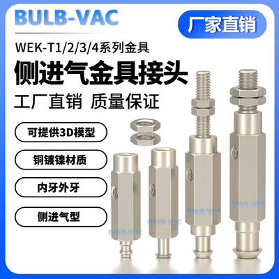 工业机械手WEK-T1/2/3/4-B4/5