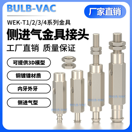 工业机械手WEK-T1/2/3/4-B4/5