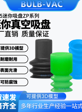 机械手迷你真空吸盘ZP系列硅胶耐高温吸嘴工业BT3-5/7/9