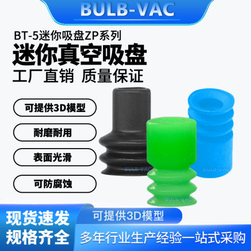机械手迷你硅胶耐高温真空吸盘