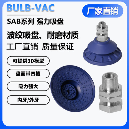 VAC强力真空吸盘机械手波纹SAB22