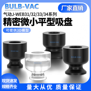 34系列真空吸盘气动J d1.5 3.5 精密微小型J WEB31