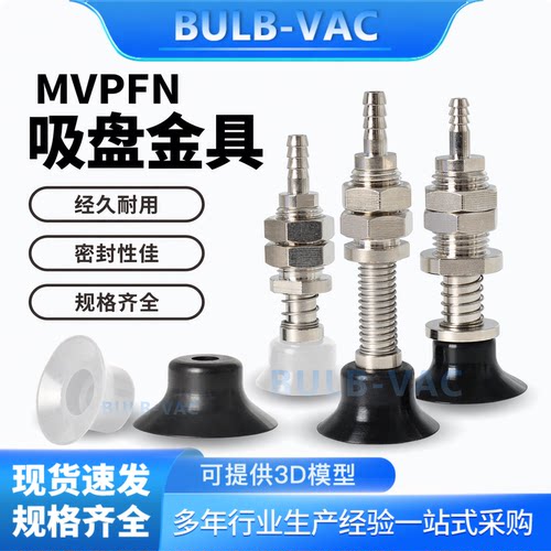 MVPFN5-3真空吸盘MVPFN5-10/MVPFE20-15带缓冲组件