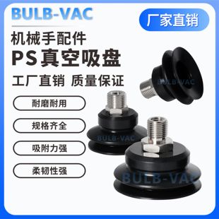 真空吸盘PS