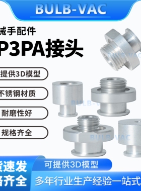 ZP3P连接件接头ZP3PA-T1JT-AG01/ZP3PA-T1JT-BGM5机械手配件