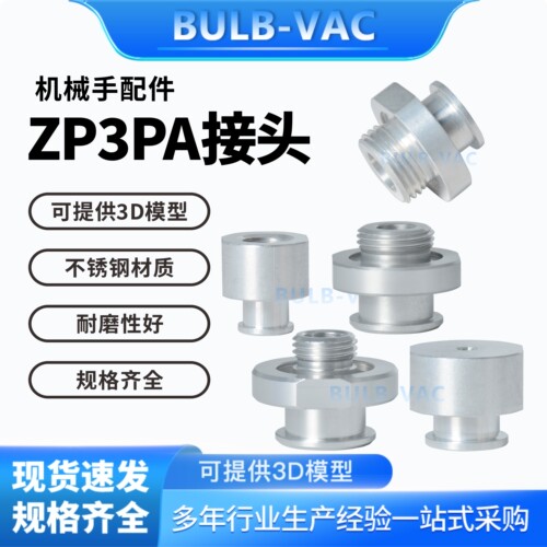 ZP3P连接件接头ZP3PA-T1JT-AG01/ZP3PA-T1JT-BGM5机械手配件