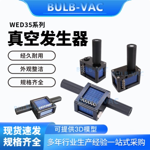 真空发生器WED35-5-2-2.5-N/WED35-10-2-4-V  方形 外置消音器