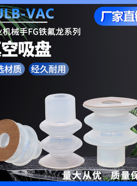 气动元件FG-7铁氟龙特殊耐高温防磨吸盘线路板铜板专用硅胶吸盘