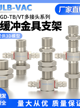 GD-TB/VT多接头带缓冲金具支架GD-M10×1.0-M5配件M10/M12螺牙