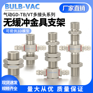 M10×1.0 VT多接头带缓冲金具支架GD M12螺牙 M5配件M10