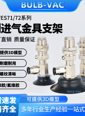 机械手真空吸盘J-WES71/WES72-D15侧进气气动金具支架配件
