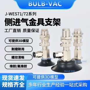 WES72 D15侧进气气动金具支架配件 WES71 机械手真空吸盘J