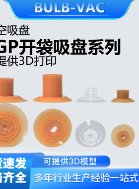 SGP/20/24/30真空吸盘机械手真空吸盘薄膜开袋吸盘工业气动元件