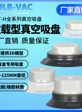 机械手重载型真空吸盘ZPT32/40/50/63/80/100HN-B10钣金专用