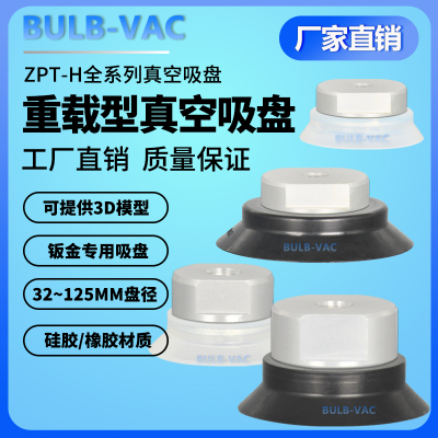机械手重载型真空吸盘ZPT32/40