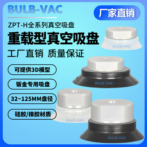 机械手重载型真空吸盘ZPT32/40