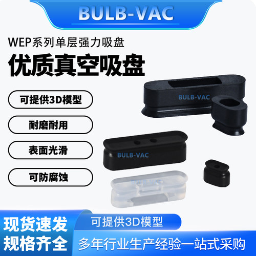 精密型椭圆型真空吸盘J-WEP41