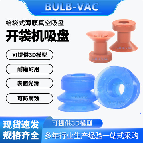 机械手开袋真空吸盘F1826