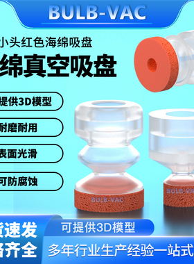 机械手真空吸盘小头红色海绵吸盘硅胶一层二层三层吸嘴带发泡硅胶