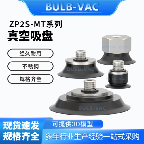 ZP2S-TB10MTS-H5-SUS/ZP2S-TB15MTN-B5-SUS不锈钢接头真空吸盘