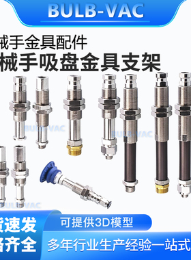 机械手真空吸盘金具支架工业气动配件固定牙M14/M16/M18量大价优