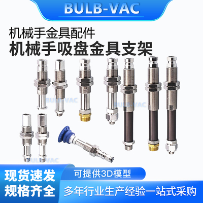 机械手真空吸盘金具支架M14/M16