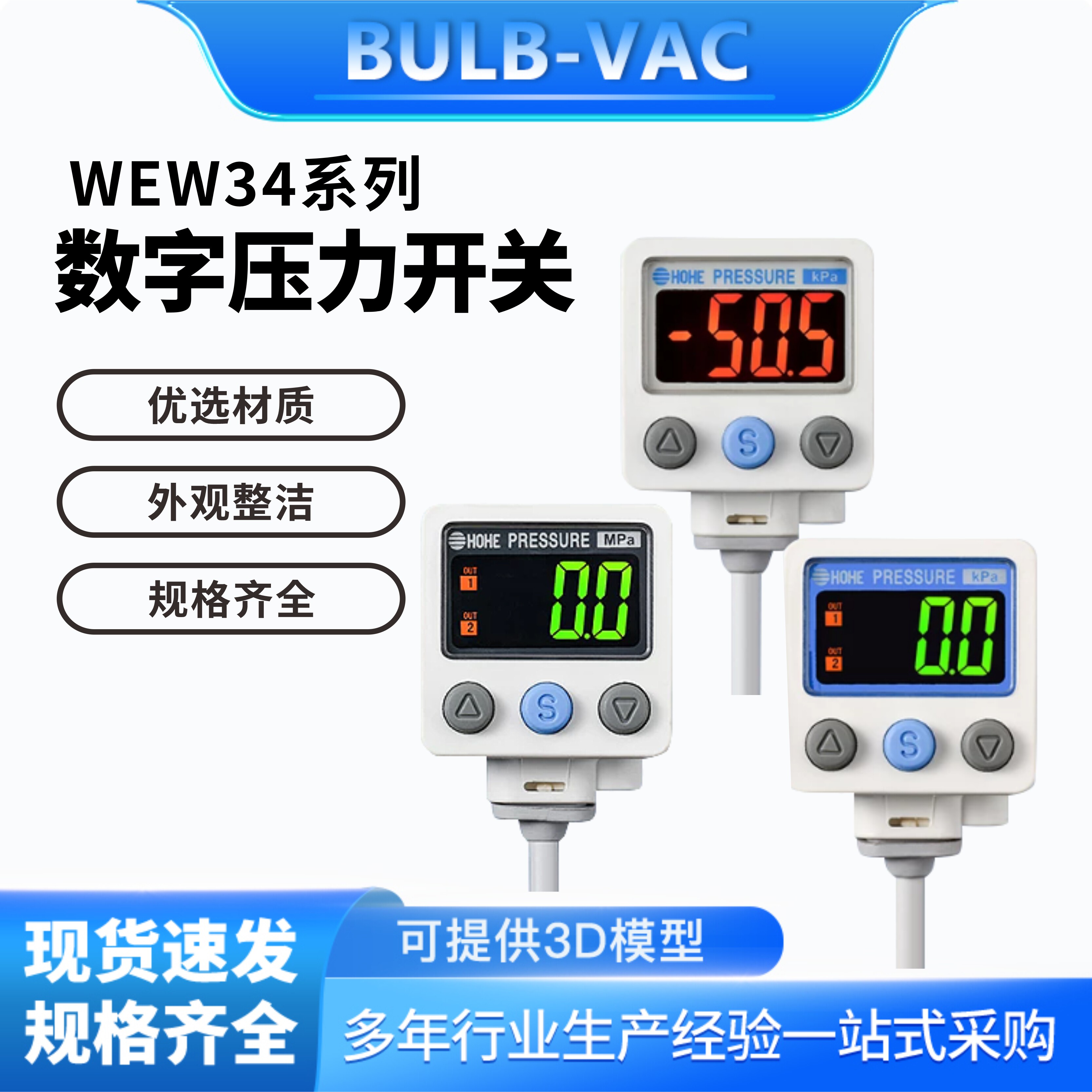 数字显示式压力开关WEW34-ISE80-C01-N/WEW34-ISE80H-C01-N
