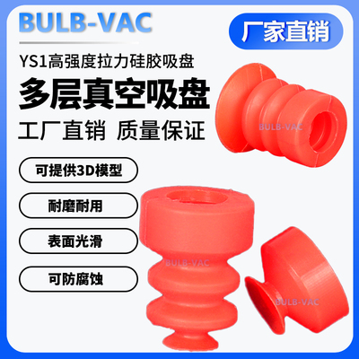 机械手强力硅胶吸盘YS1-6/8/9/10