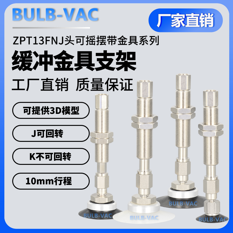 机械手真空吸盘ZPT13FNJ10-B5