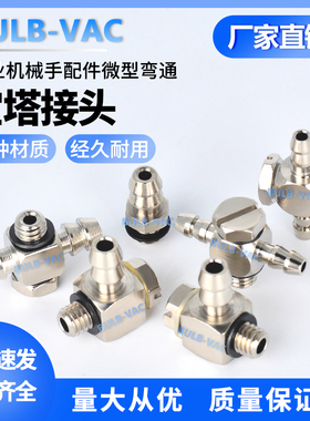 气管快拧微型弯通宝塔接头MS-3ATHU-4气嘴SUS303不锈钢/铜/铁材质