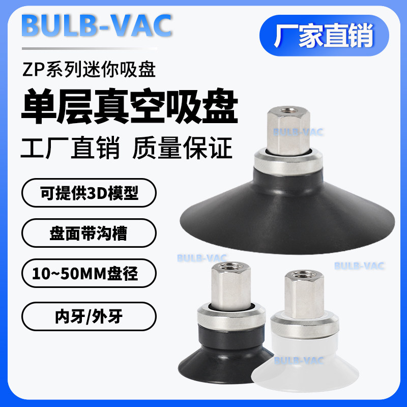 气动元件真空吸盘内螺纹M5 M8 B01 ZPT10US/13UN/16US-B5/B8/B01