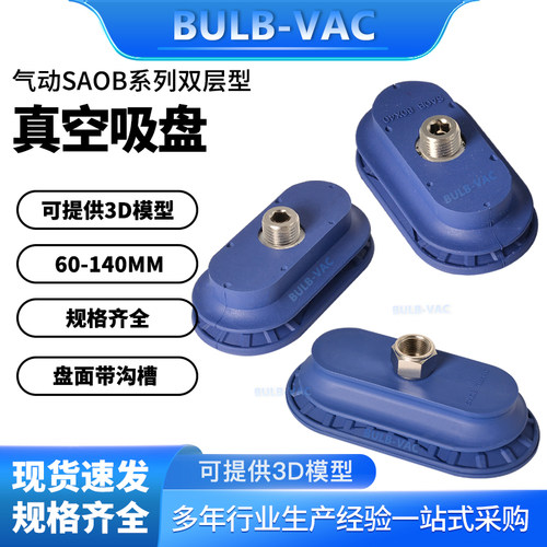 气动双层真空吸盘SAOB60×30