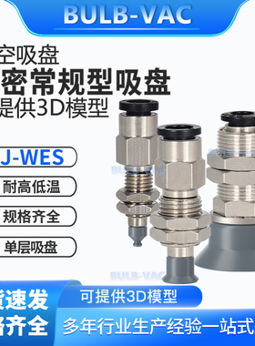 J-WES21-D10/J-WES23-d25/40怡合达精密型机械手防静电吸盘组件