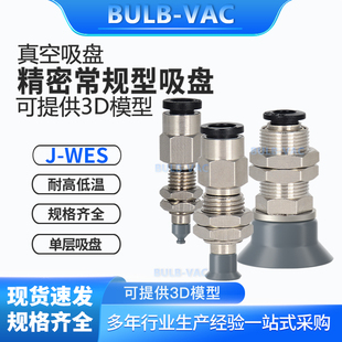 J-WES21-D10/J-WES23-d25/40怡合达精密型机械手防静电吸盘组件