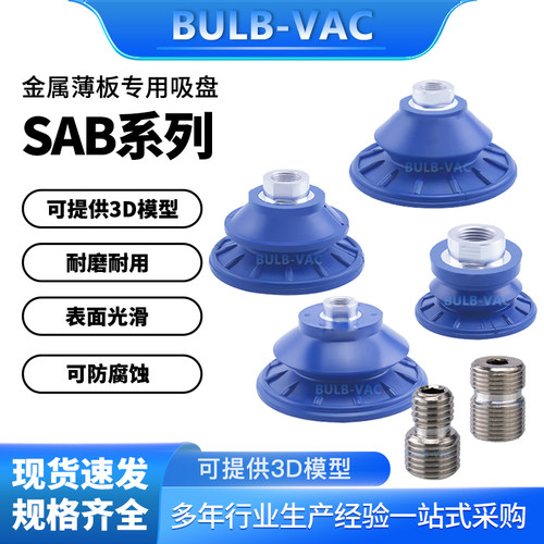 机械手真空吸盘SAB30/40/50