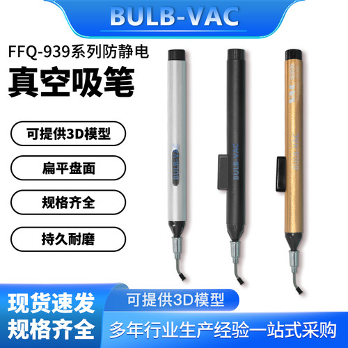 FFQ-939手动真空吸笔配3吸盘
