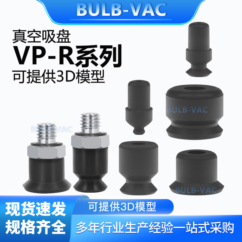 VP1/2/3/4/6/8/10/15/20R真空吸盘聚氨酯吸嘴配件,标准件/零部件/工业耗材,真空吸盘,淘宝优惠券,粉丝福利购,淘宝优惠卷