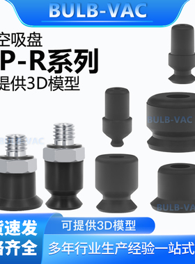 VP1/2/3/4/6/8/10/15/20R真空吸盘聚氨酯吸嘴配件