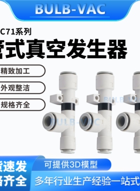 WEC71-0.5-S/L/WEC71-0.7-S/L真空发生器管型螺纹连接型单体