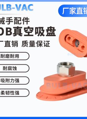 椭圆形橡胶真空吸盘SOB30-60N-G3F SOB40-80N-G3F SOB40-80N-G3F