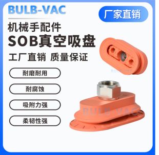 G3F椭圆形橡胶真空吸盘 SOB40x80N SOB30x60N G3F