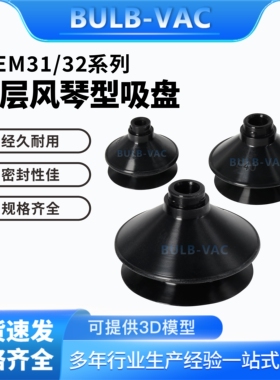 WEM31-d10/WEM32-10/20/25/32/40/50双层风琴型真空吸盘丁腈橡胶