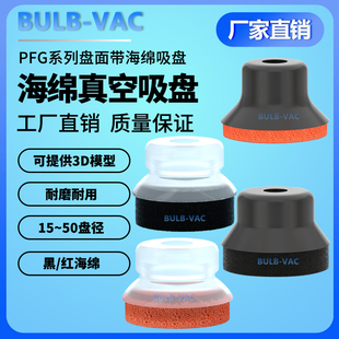 红海绵带海绵吸盘 20黑 PFG系列真空吸盘海绵凹凸面粗糙面PFG