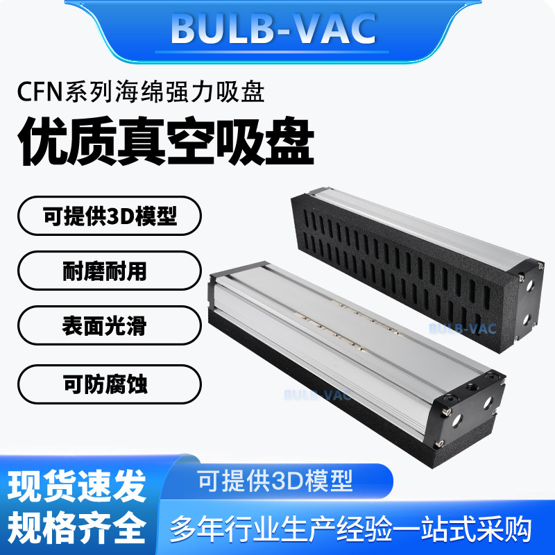 适用于凹凸不平面专用强力无痕机械手工业80宽集成式海绵真空吸盘