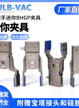 机械手气动夹爪迷你夹具BHGP系列可调节夹子气缸注塑机配件大全