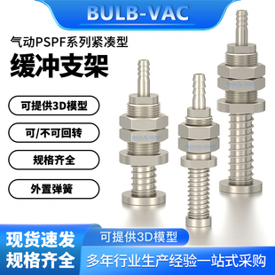 气动PSPF系列紧凑型缓冲支架外置弹簧PSPF M11规格齐全 E4B6M5F