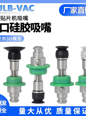 SMT贴片机吸嘴硅胶真空吸盘6.0/8.0硅胶防静电吸嘴自动化取料JUK