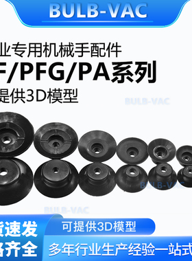 妙德气立可PF/PFG/PA机械手真空吸盘 强力氟橡胶硅胶吸嘴气动配件